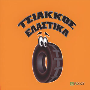 TSIAKKOS ΕΛΑΣΤΙΚΑ in Nicosia