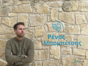 Ρένος Μπομπέτσης Ψυχολόγος in Limassol