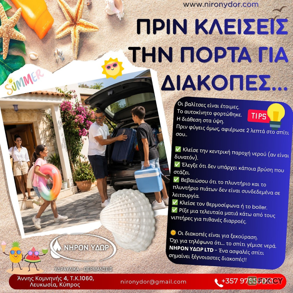 ΝΗΡΟΝ ΥΔΩΡ LTD in Nicosia