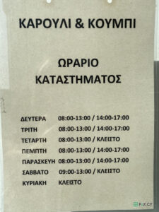 Karouli kai koumpi in Nicosia
