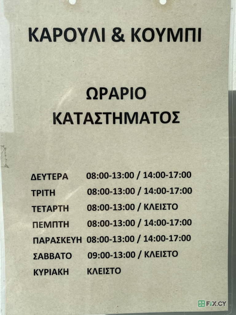 Karouli kai koumpi in Nicosia