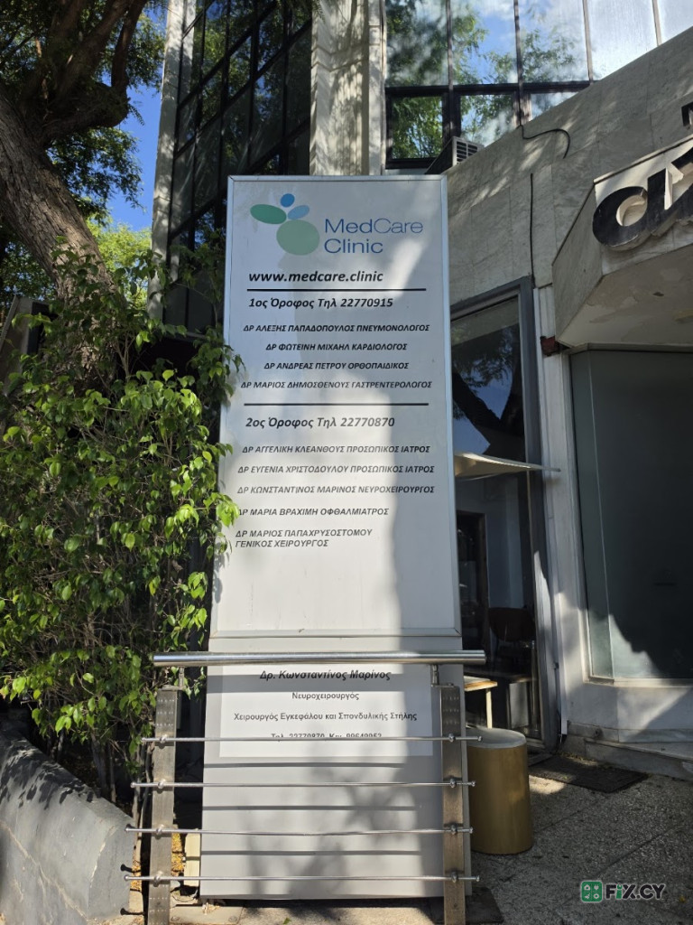 Medcare Clinic in Nicosia