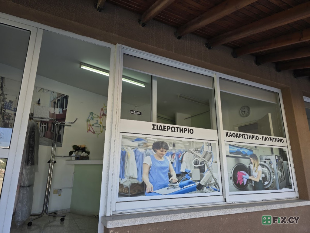 Dry cleaner and Laundries ΤΟ ΓΑΖΙ in Limassol