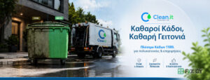Cleanit / Savva & Sons G. C. Co Ltd in Nicosia